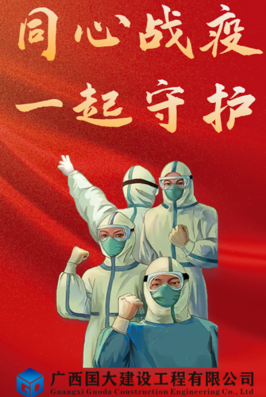 同心战疫 一起守护